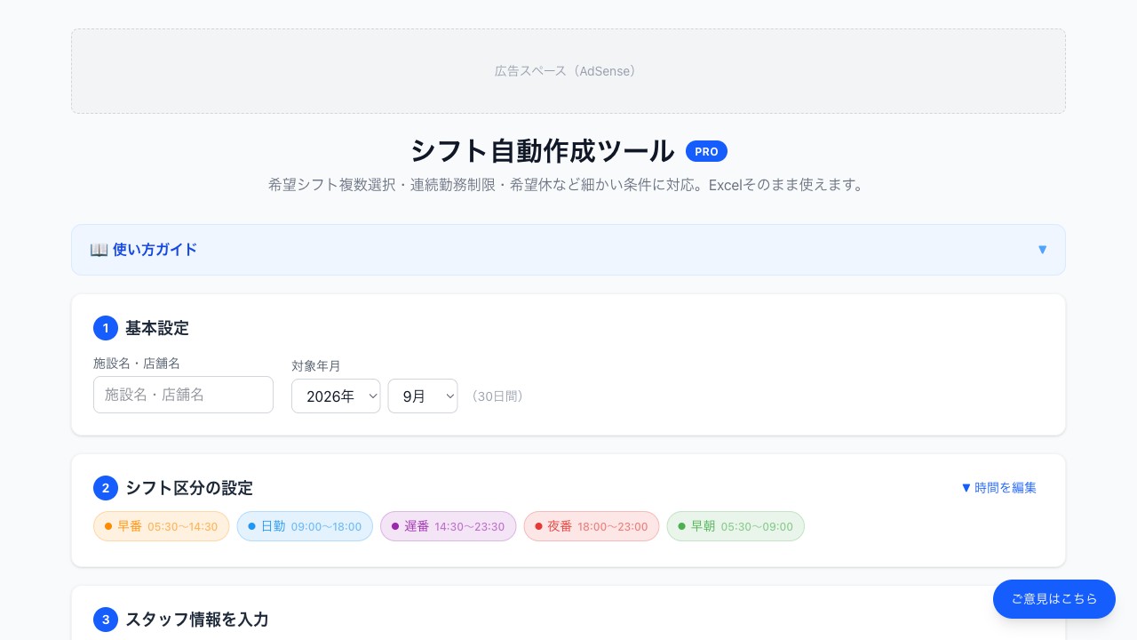 シフト自動作成ツールのデモ画面。施設名・対象年月・シフト区分を入力してシフト表を自動生成する画面